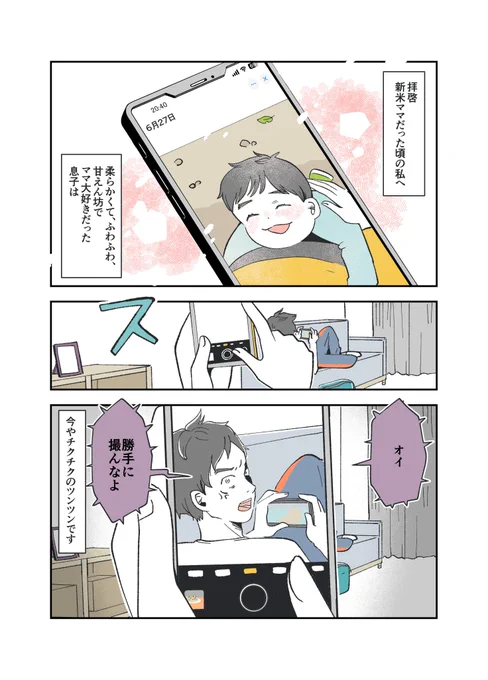 子離れできない女(1/7) 