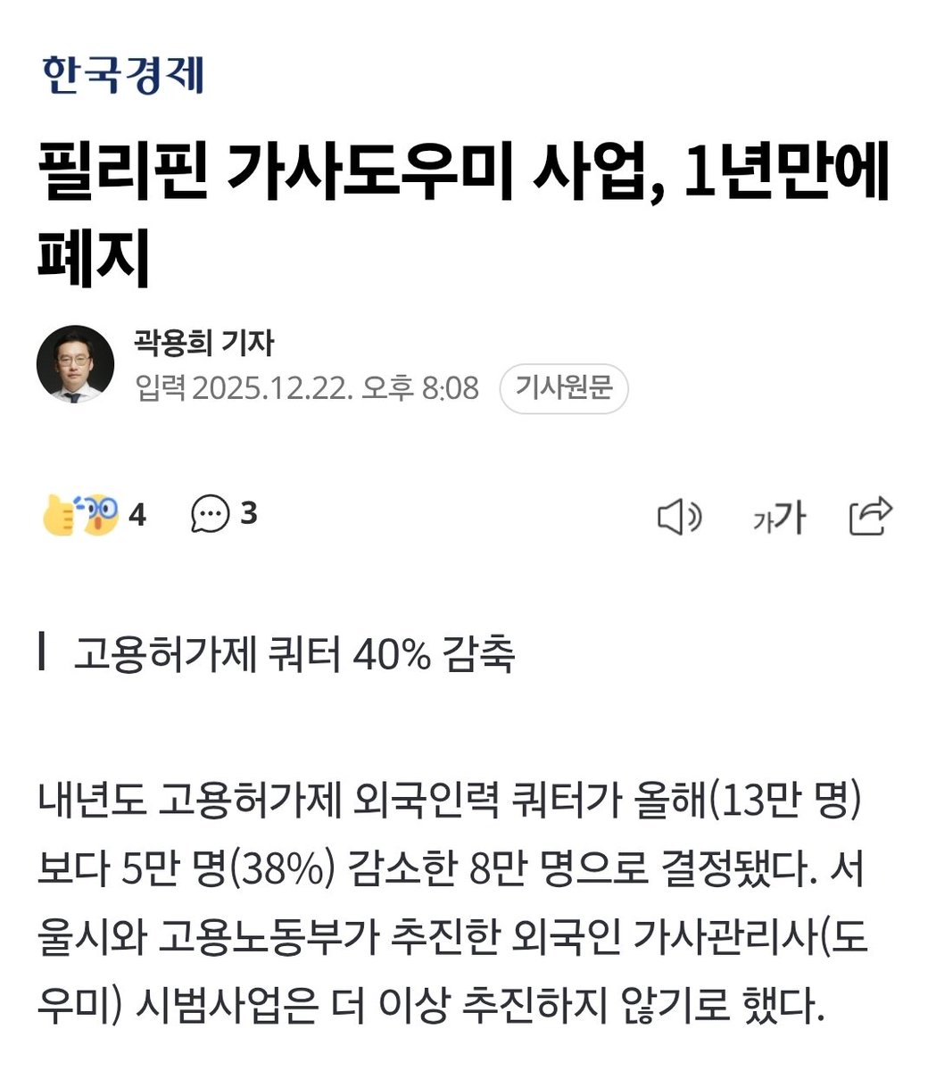 wpdlatm10's tweet image. 오세훈 나경원 뿐만 아니라 가사도우미 사업 빨아주던 기레기 새끼들 모두 조져야 된다. 세상에 도움이 안되는 족속들.