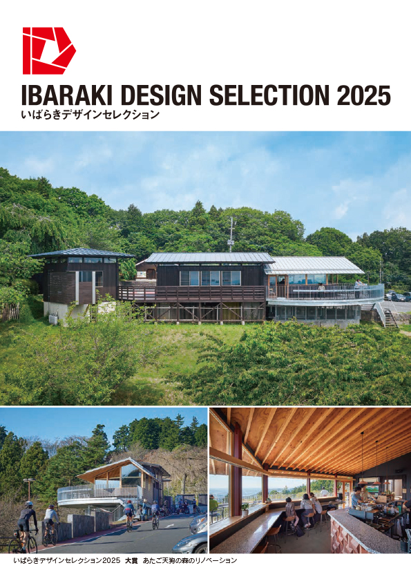 ／
いばらきデザインセレクション2025
選定カタログができました！
＼

いばらきデザインセレクションホームページより、PDFデータがダウンロードできますので、ぜひご覧ください✨🫶✨

id-selection.jp/index.php?QBlo…