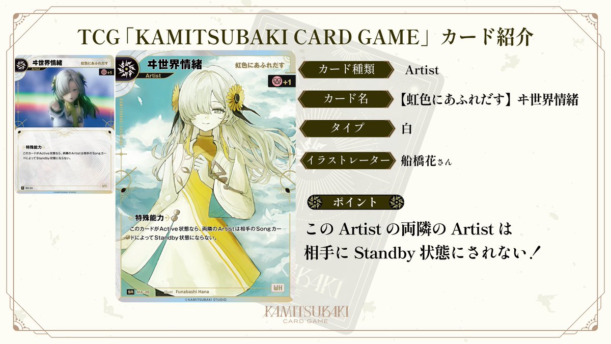 KAMITSUBAKI CARD GAME (@kamitsubaki_tcg) / Posts / X