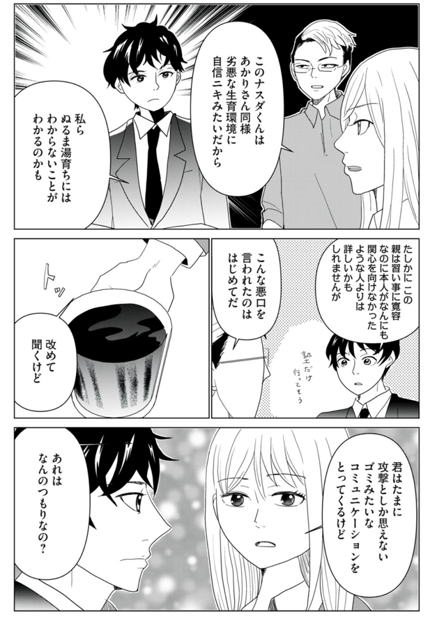 「なぜ不機嫌や攻撃でコミュニケーションを取ろうとする」 情緒が安定している大人としていない大人の話 (1/4) 