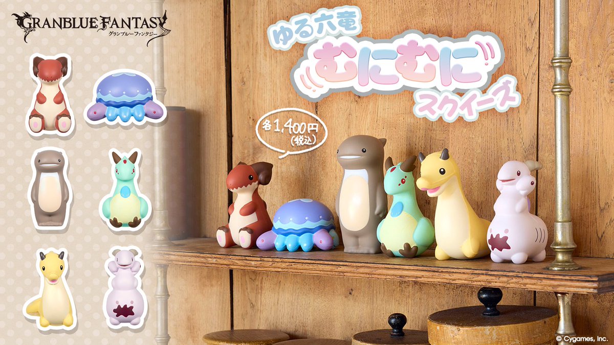グッズ紹介】大人気のゆる六竜がスクイーズになって登場！むにむに