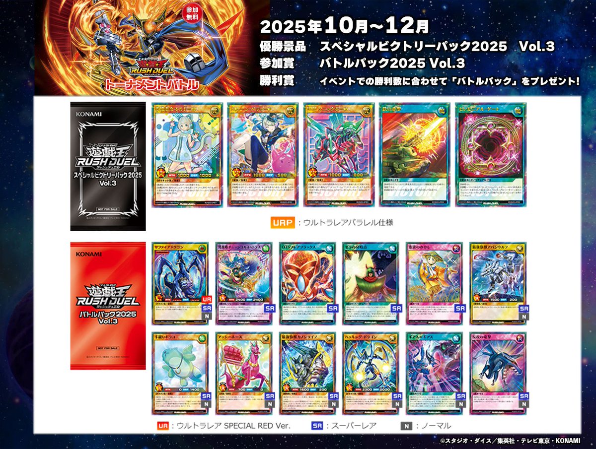 遊戯王ラッシュデュエル ◤トーナメントバトル◢ 2025年12月