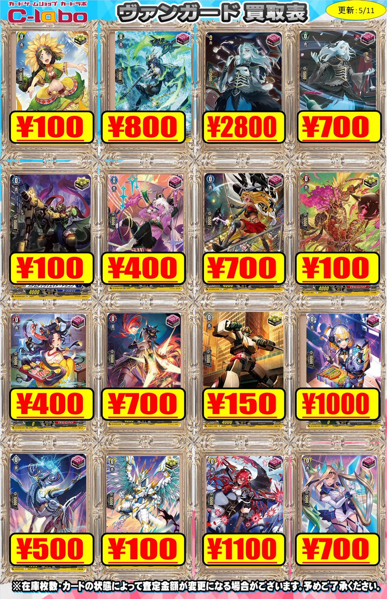 ヴァンガード 買取情報】 ヴァンガード汎用買取表になります‼ お