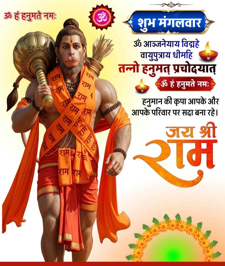जय बजरंग वली ।