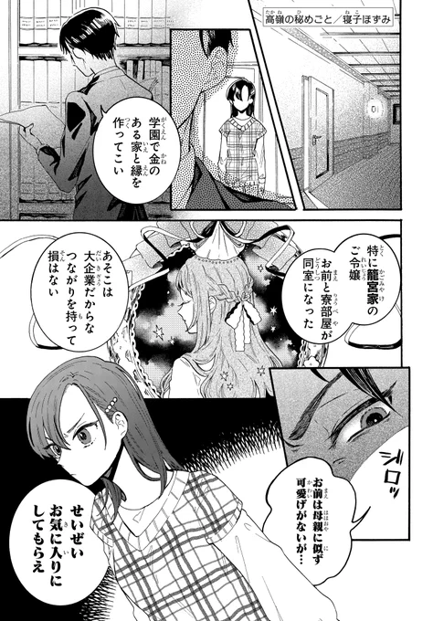 お嬢様学園の同室は、"男"で…!?(1/11) 