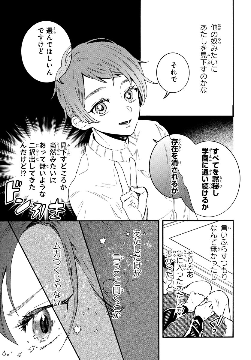 お嬢様学園の同室は、"男"で…!?(3/11) 