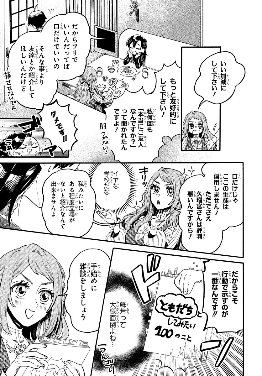 お嬢様学園の同室は、"男"で…!?(5/11) 