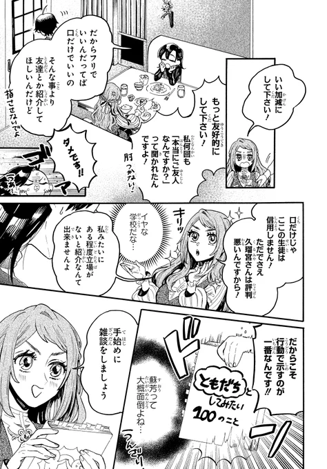 お嬢様学園の同室は、"男"で…!?(5/11) 