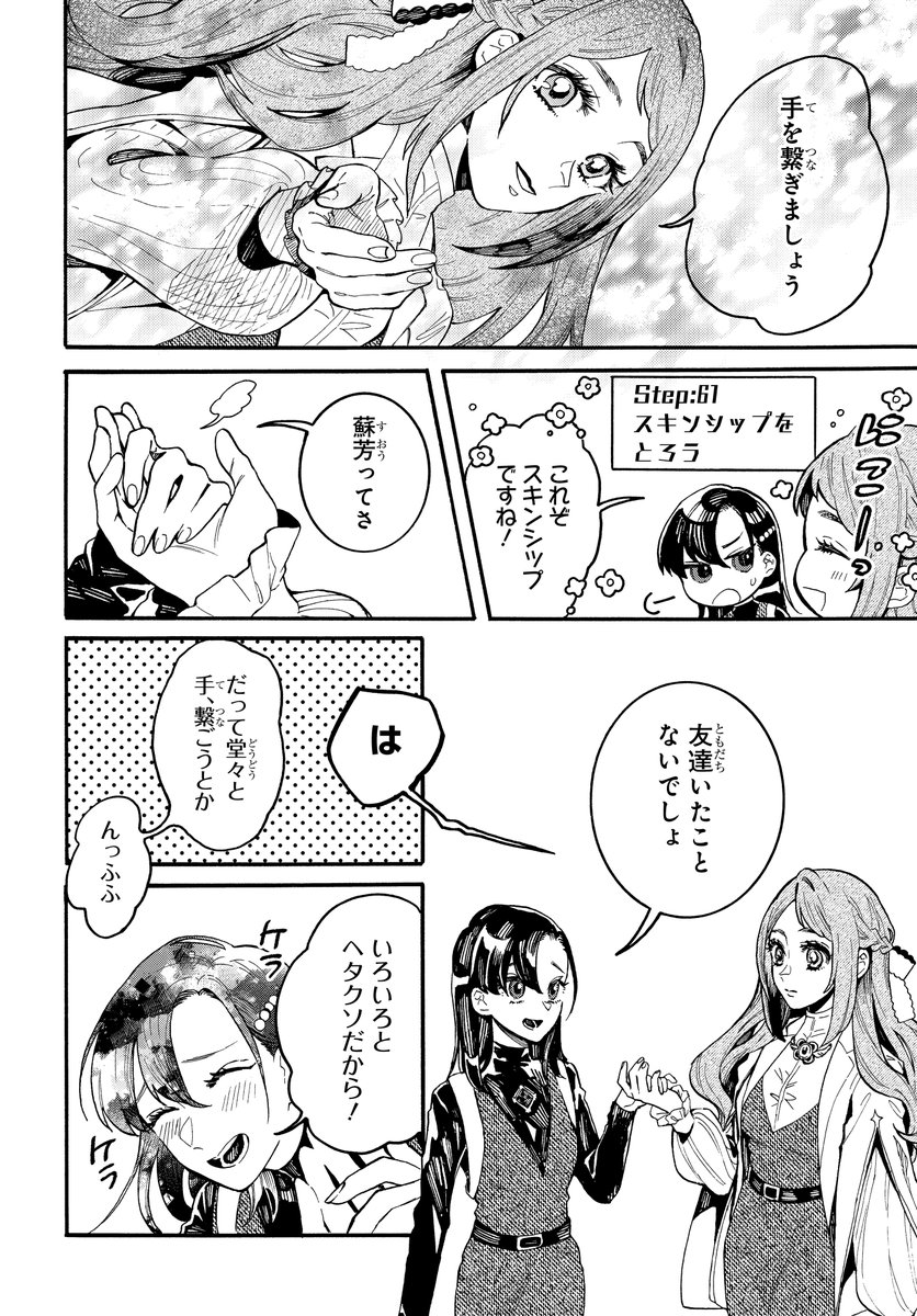 お嬢様学園の同室は、"男"で…!?(6/11) 