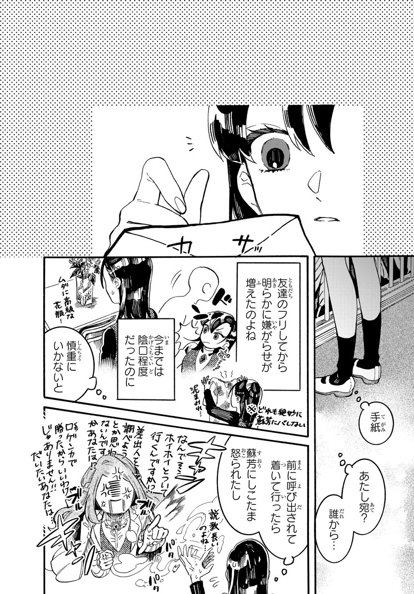 お嬢様学園の同室は、"男"で…!?(6/11) 