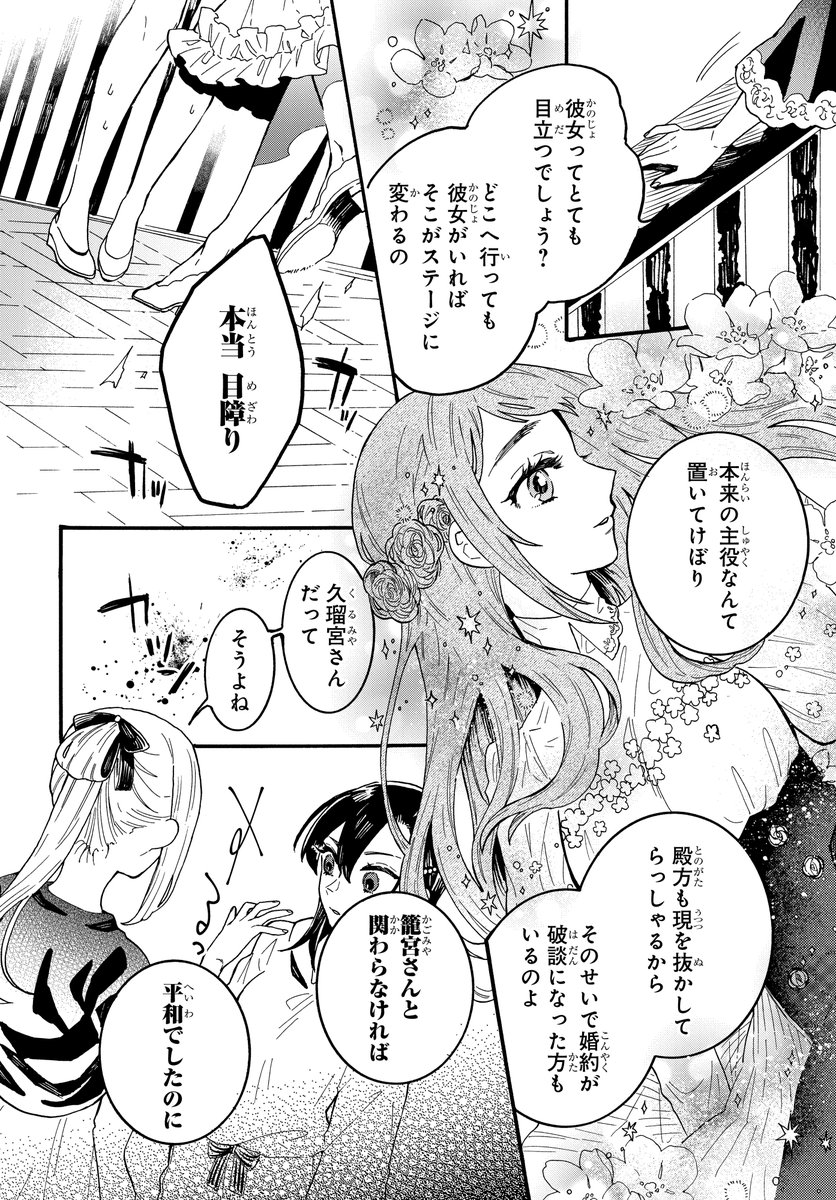 お嬢様学園の同室は、"男"で…!?(7/11) 