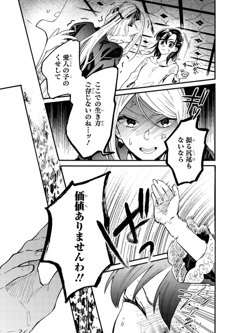 お嬢様学園の同室は、"男"で…!?(9/11) 