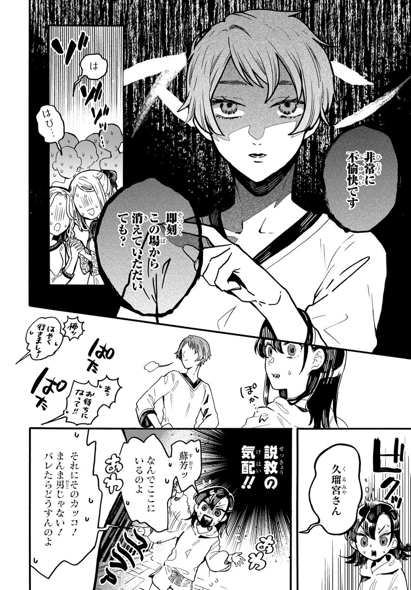 お嬢様学園の同室は、"男"で…!?(9/11) 
