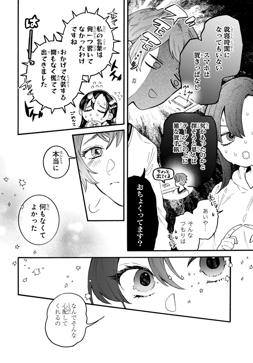 お嬢様学園の同室は、"男"で…!?(10/11) 