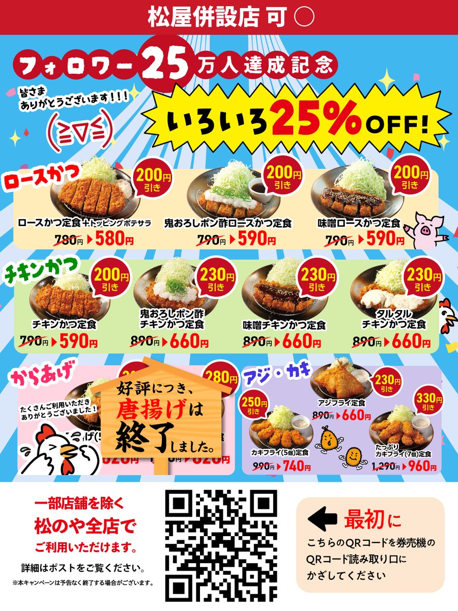 とんかつ 松のや【公式】 (@matsu_noya) / Posts / X