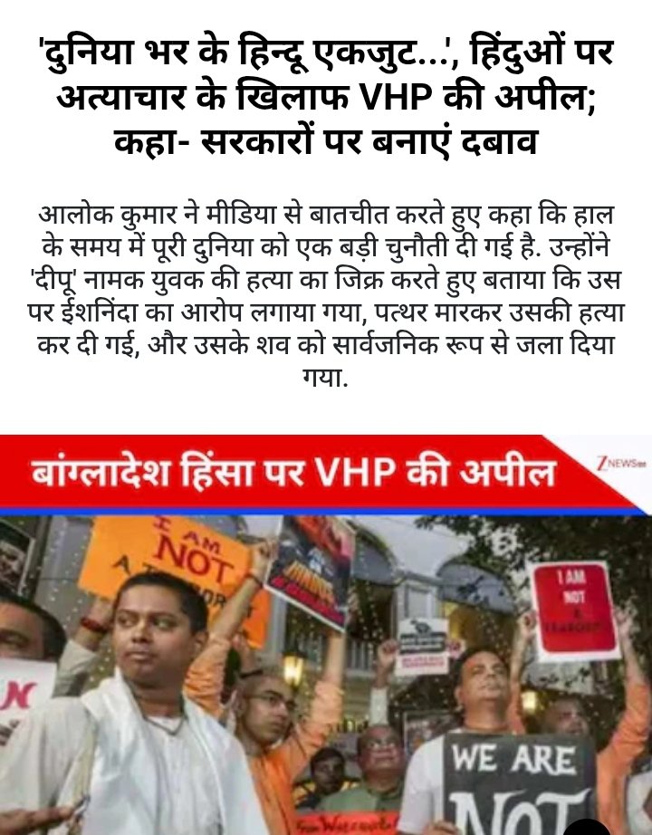 Prashask_Samiti's tweet photo. #WakeUpHindus जातिवाद, क्षेत्रवाद, आदि से बाहर निकलकर अब पूरे विश्व के हिंदू को एकजुट होना होगा अन्यथा जो बांग्लादेश में हुआ वो हर हिंदू की नियति बन सकता है।

हिंदू भारत में हों या किसी भी देश में, किसी भी जाती या वर्ण के हों, जेहादियों के लिए मात्र काफिर है "काफिर" https://t.co/8ebuHvrN4u
