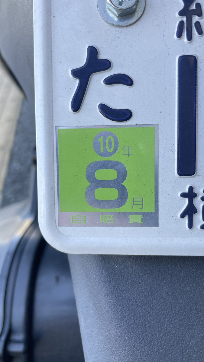 TODAY（自賠責あり） 自賠責保険の加入・更新、店頭で対応できます。 「期限がいつまでだっ