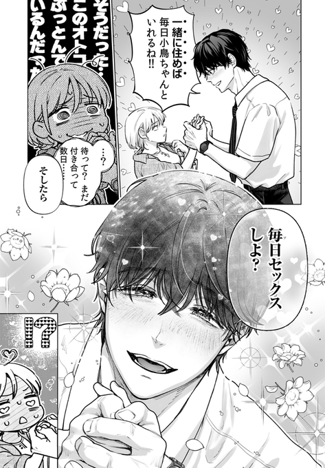 3日前に出来た彼氏の様子がちょっとおかしい件🤔 