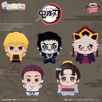 景品情報】 「鬼滅の刃」 ちびぐるみvol.6【再登場】 投入完了しており