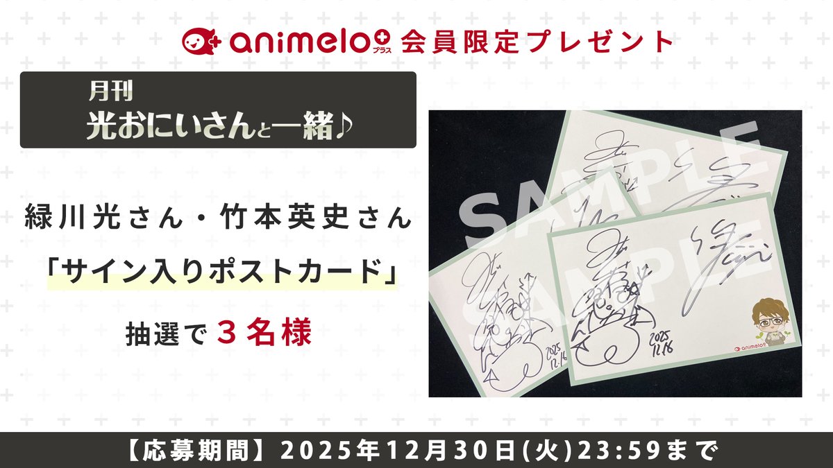 PIERROT☆サイン入り台本／ファンクラブ景品当選 ニコニコCH「animelo+」 会員限定プレゼント実施中❗️ 応募は12/30