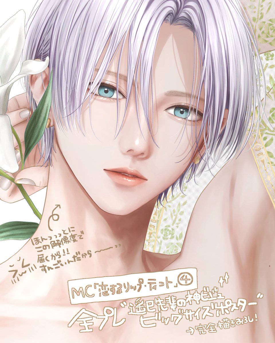 恋するリップ・ティント 3