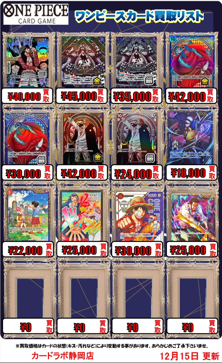 ワンピースカードゲーム 買取情報】 ワンピの買取募集中！！ 何枚でも