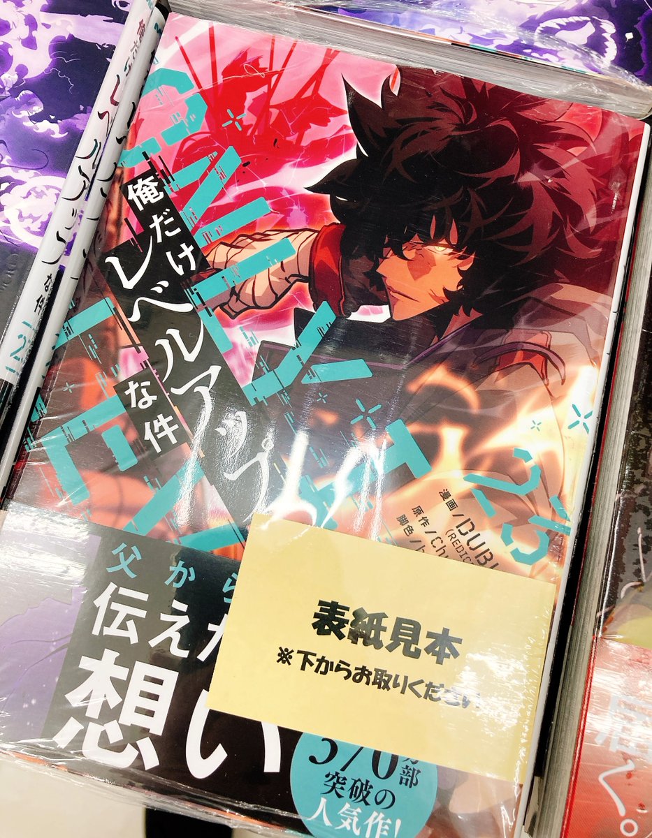 書籍入荷情報】 「俺だけレベルアップな件 (23)」 本日入荷しましたヌ