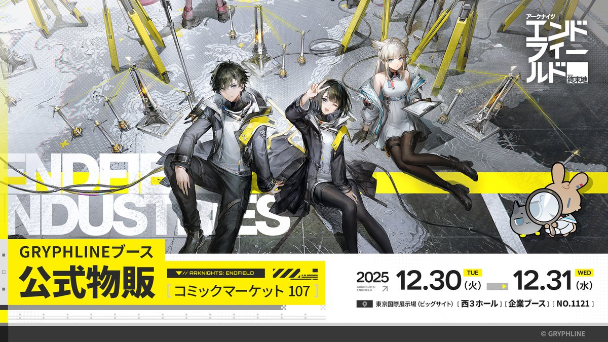 🛒#C107 物販情報】 #コミックマーケット107 GRYPHLINEブースにて