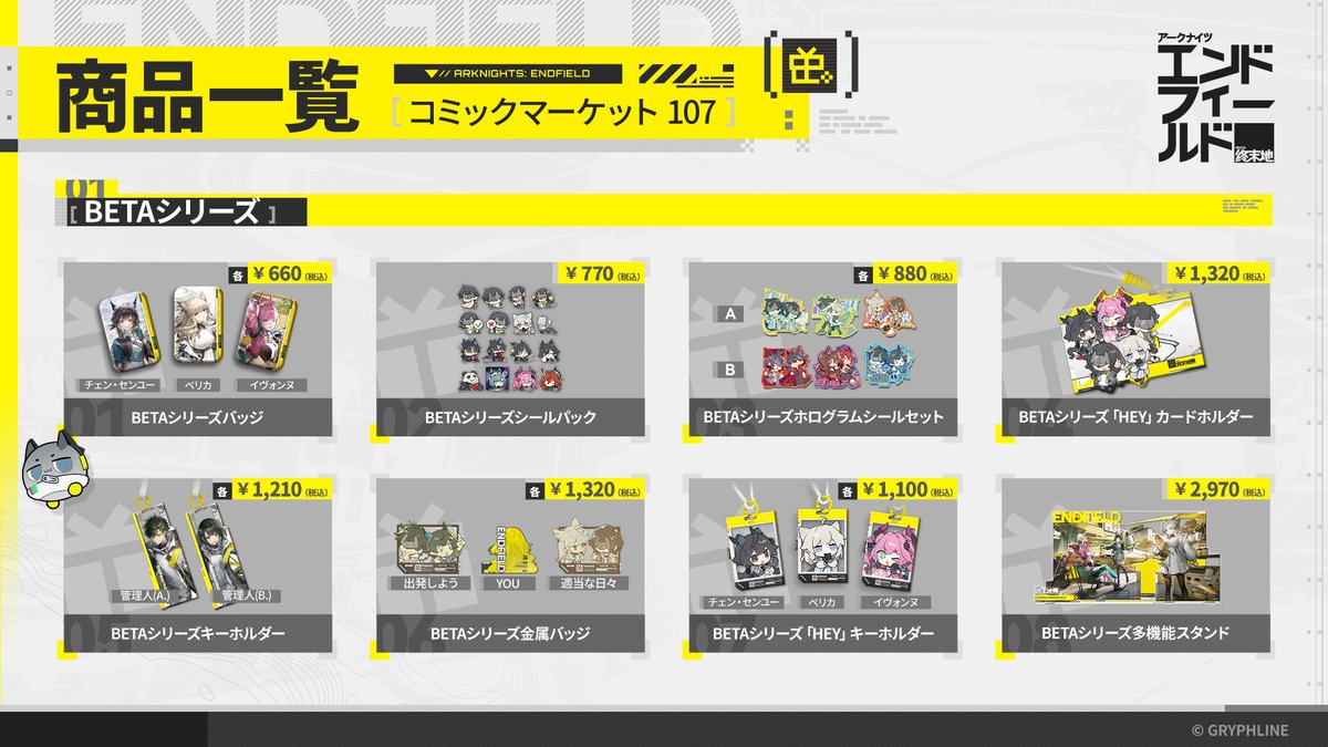 Gryphline_Store_JP tweet media