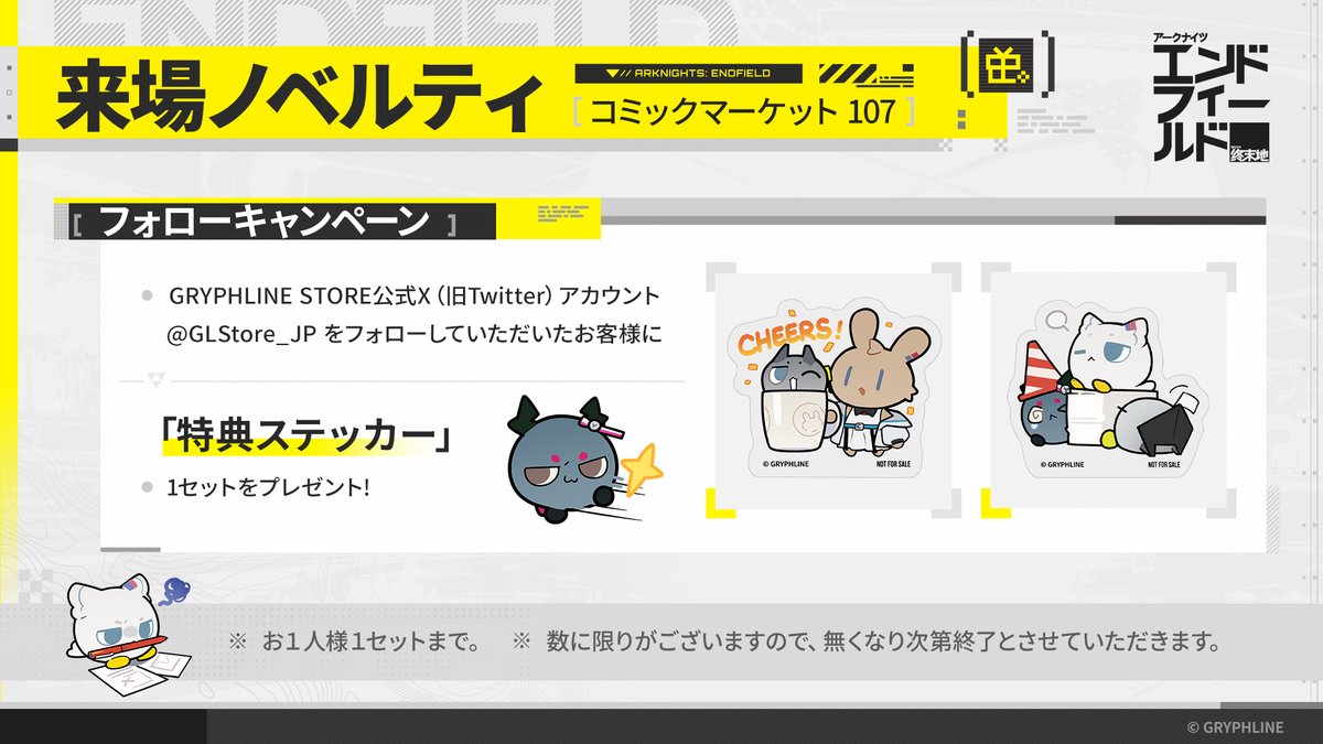 Gryphline_Store_JP tweet media