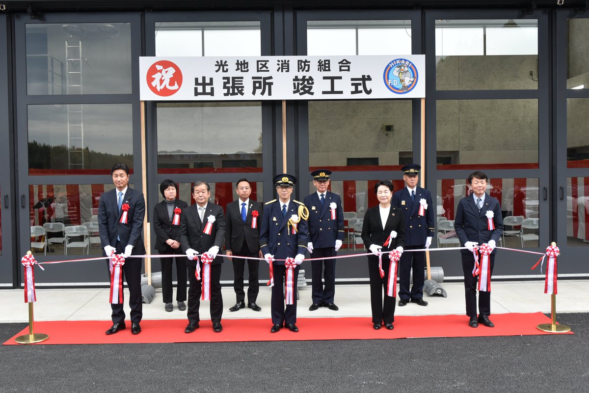 光地区消防組合 tweet media