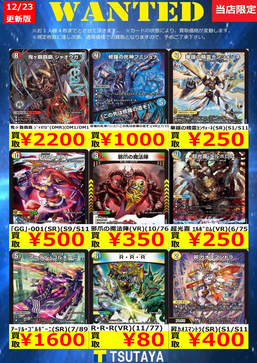 トレカ買取情報】 デュエルマスターズ買取金額 更新しました！ 尚