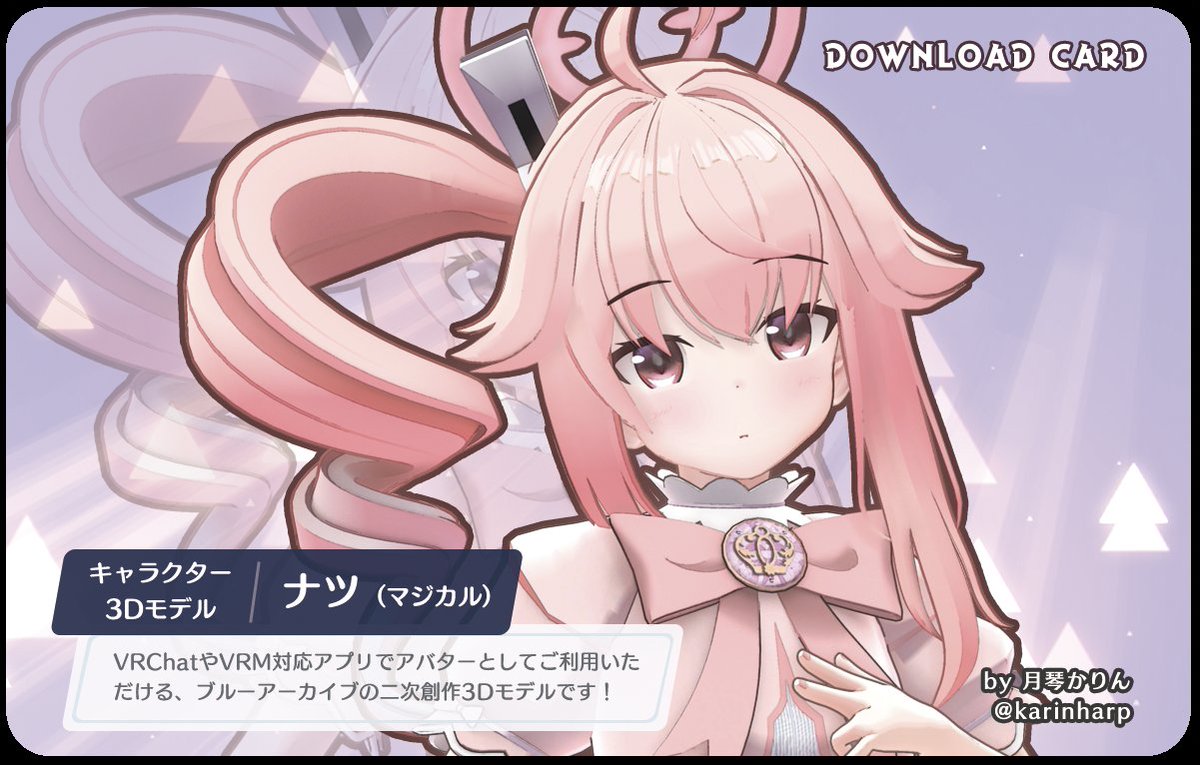 karinharp's tweet image. 入稿間に合ったので、マジカルな衣装のブルアカのナツの3Dモデル（VRChat向け）が冬コミで出ます‼️