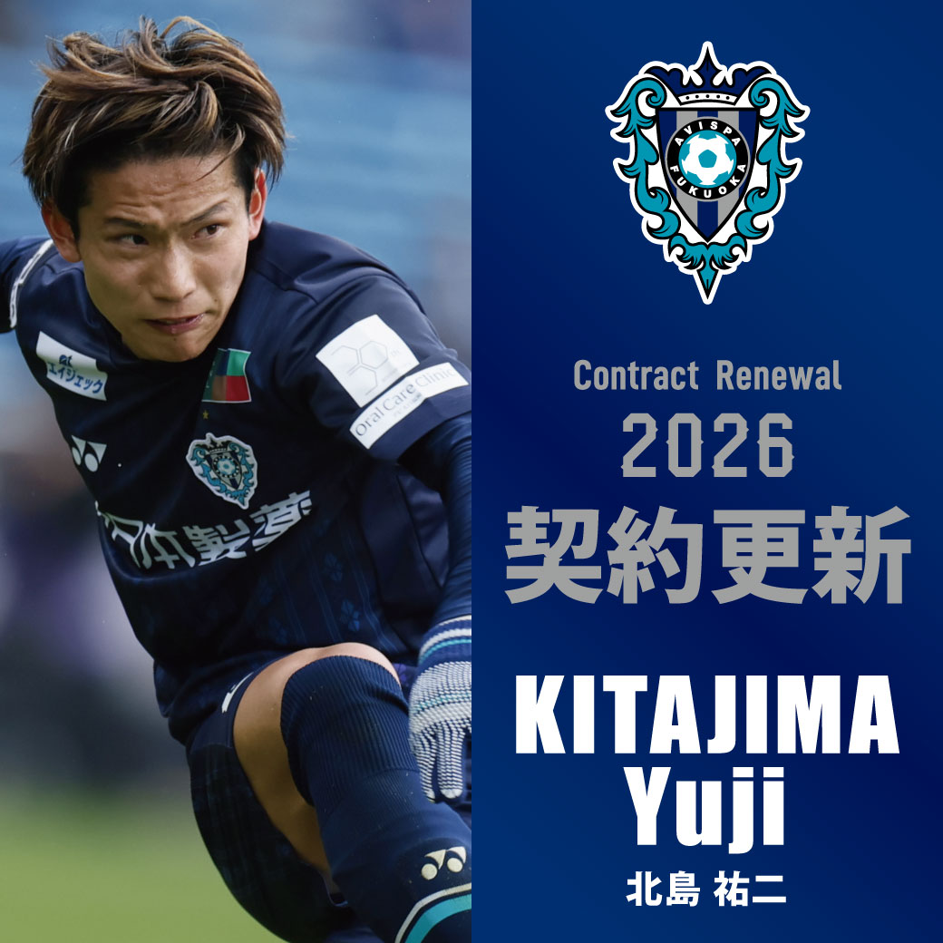 アビスパ福岡　背番号25 北島裕二　ユニフォーム アビスパ福岡 背番号25 北島裕二 ユニフォーム アビスパ福岡 背番号25