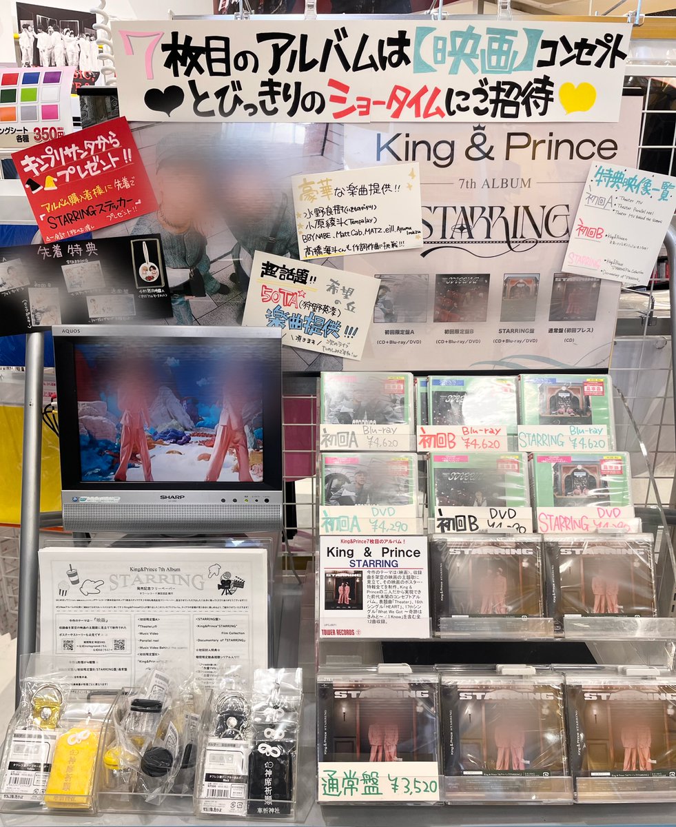 King & Prince】 ／ 7thアルバム🎞️ 『#STARRING』 入荷しました