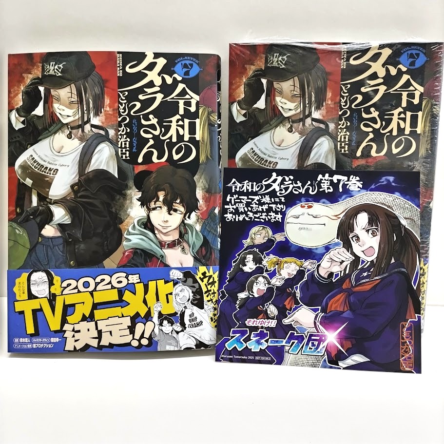 令和のダラさん 2 ゲーマーズ特典B1タペストリー 令和のダラさん 3巻特典 ゲーマーズ限定版 描き下ろしB1半裁