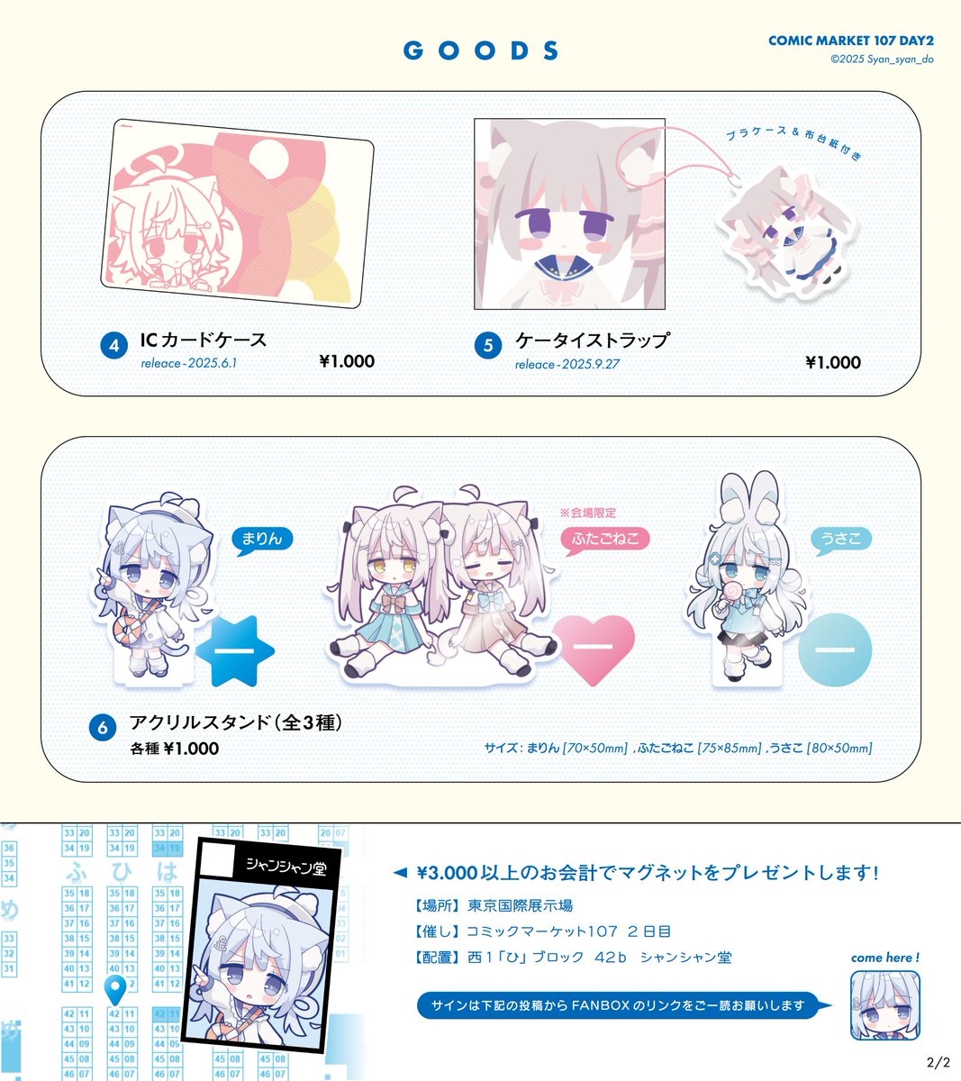 さくらうめ❄C107火曜日西た-02a🌟水曜日東カ-58a (@sakuraume_0u0