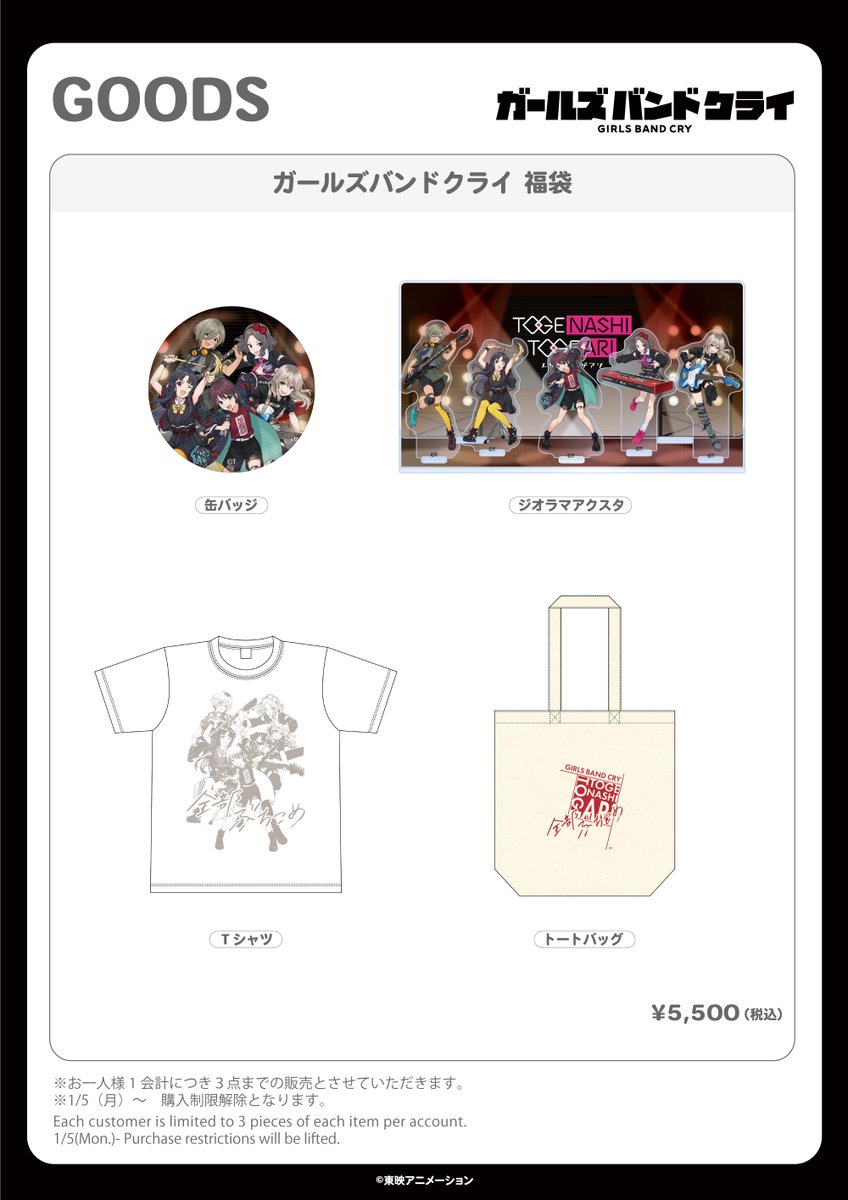 AniBirth池袋PARCO店】 ご好評につき下記の商品が完売となりました