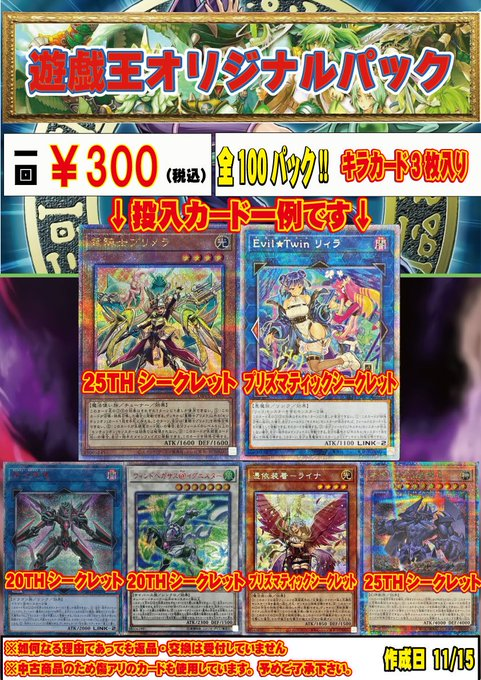 遊戯王 オリパ情報 遊戯王オリジナルパック 1口300円 1パック3枚入り