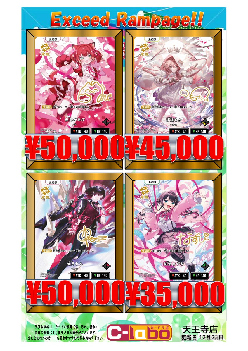 デパコス　まとめ売り クロスタ 買取表】 最新弾「Exceed Rampage」の買取表更新です