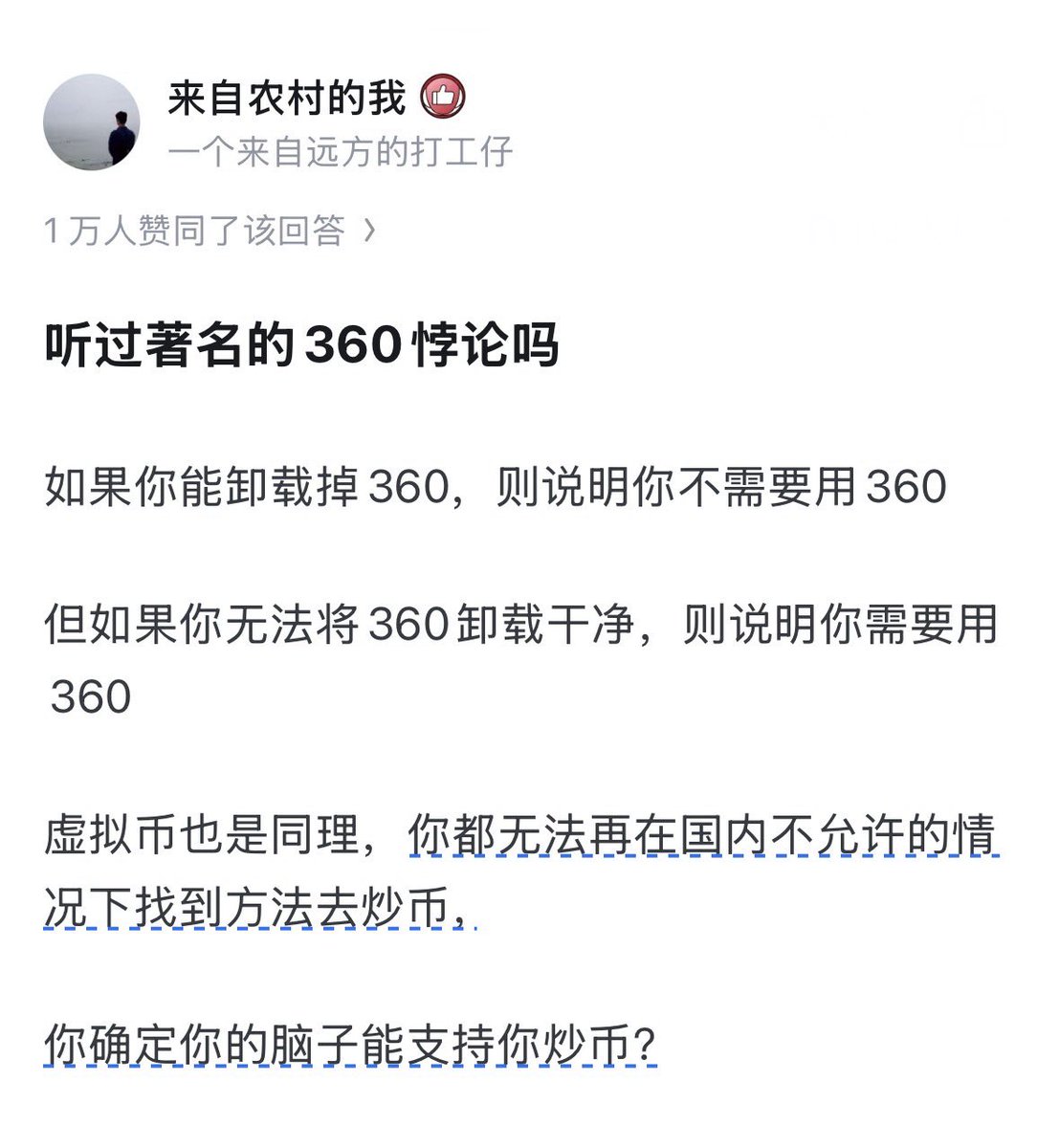 为什么国内不允许搞虚拟货币？ 看到的最佳回答👇