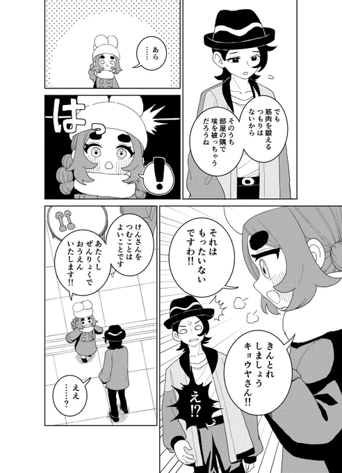 筋トレしてほしいアンシャ(2/2) 