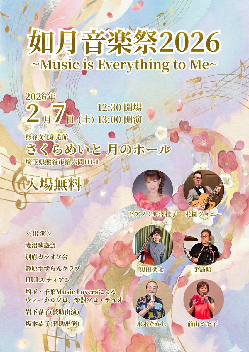 演奏会にフルートで出演することになりました!
ご都合良ければ入場無料なのでぜひ!お待ちしております☺️