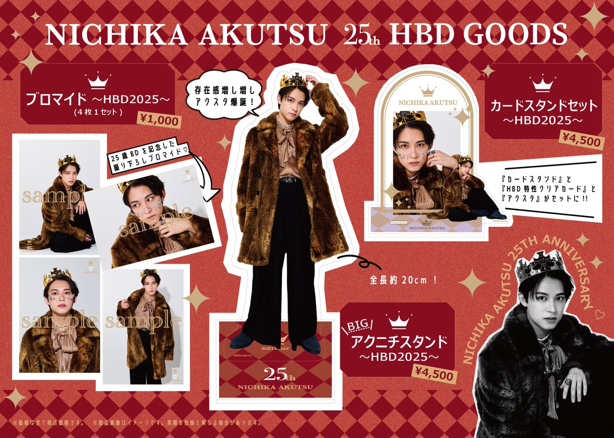 ⋰ #阿久津仁愛 BIRTHDAY GOODS 本日正午よりWEB販売開始