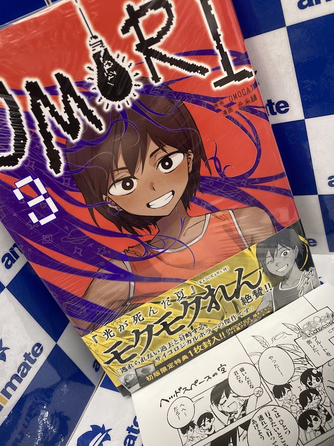 書籍入荷情報】 『OMORI(3)』 が入荷いたしましたキサ