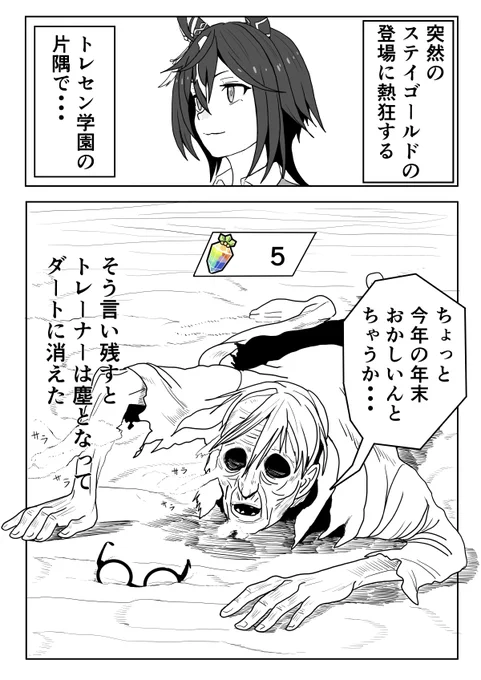 ここに来てステゴガチャ・・・・ 