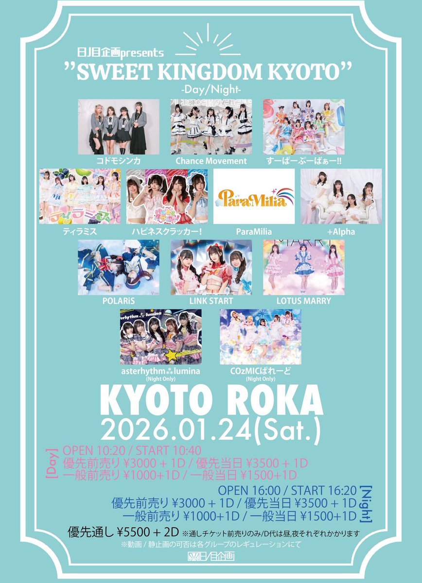 街中の幸せ 1月24日！！京都だーー‼️ 大阪以外のところ行くのわくわくする