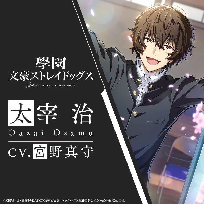 ゲーム「學園文豪ストレイドッグス」公式 on X: 