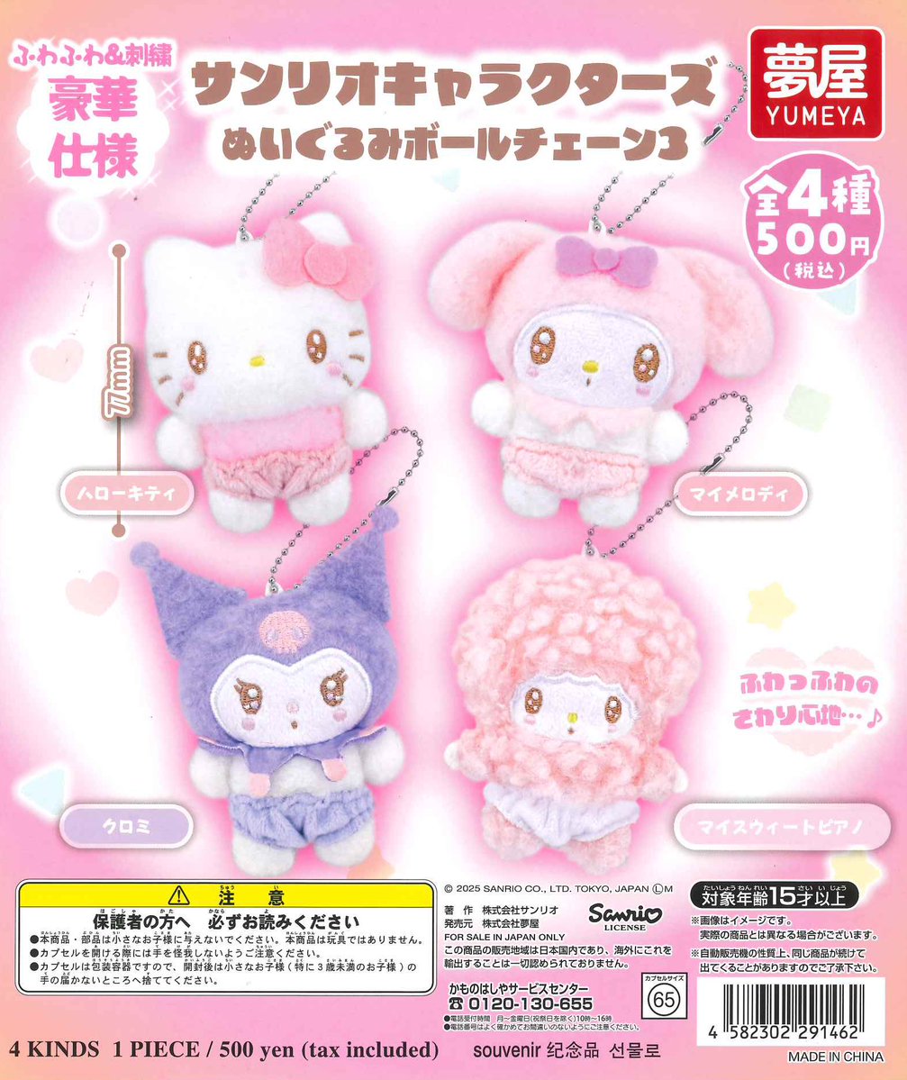 【新品】サンリオ✧氷フレンズぬいぐるみ / CCさくら ぬいぐるみ 5種セット 新品】サンリオ✧氷フレンズぬいぐるみ / CCさくら ぬいぐるみ 5種